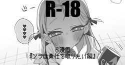 ソラは責任を取りたい編