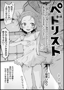 ペ◯リスト