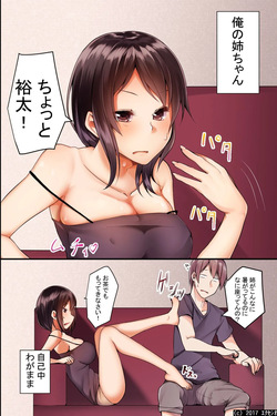 Jikochuu na kyonyuu ane to hinnyuu imouto wo matomete saimin ni kakete omocha ni shite, ichaicha shinagara 3P nama honban! page 2