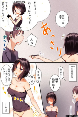 Jikochuu na kyonyuu ane to hinnyuu imouto wo matomete saimin ni kakete omocha ni shite, ichaicha shinagara 3P nama honban! page 8