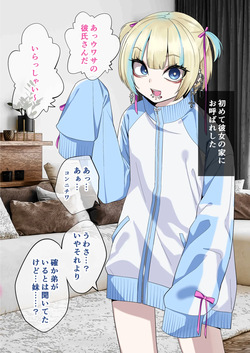 彼女の弟が地雷系男の娘