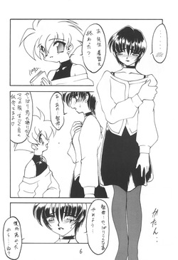 (CR19) [Tributers (Various)] Otoko no Ko Hon 5 page 6