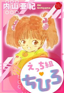 Ecchi Gumi Chihiro 1-3