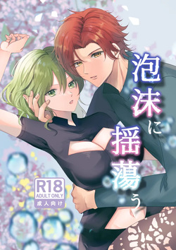 utakata ni tayutau