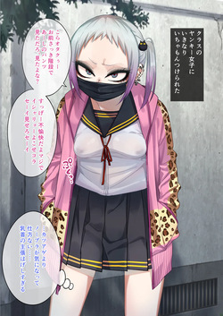 ヤンキーなのにおっぱい弱すぎる子ちゃん