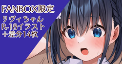 Livie-chan to......