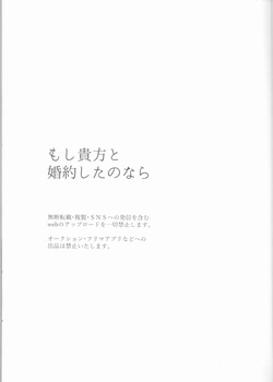 [ BORDERLINE ]Moshi anata to kon'yaku shita nonara(Mobile Suit Gundam: The Witch from Mercury) page 3