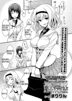 Meimon Ojou-sama JK Fukkake Premium Enkou