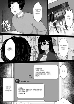 [Sakura Shiina] Hitozuma NTR Soushuuhen｜ 유부녀 NTR 총집편 [Korean] page 6