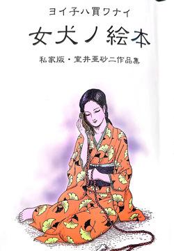 Asaji Muroi's Picture book of Female dogs