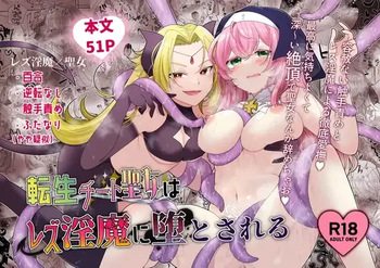 [Yuuyami Kiken Chitai (Sera Miyachi)] Tensei Cheat Seijo wa Les Inma ni Otosareru | Reincarnated Cheat Saintess Falls To A Lesbian Succubus [English] [tsuyoshi] cover