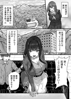 [Furin Zukan (Shiitake)] Shinkou Shuukyou ni Hamatta Manamusume o Sukuitai Hitozuma ga Kyouso no Sennou Sex de Nyuushin shite Netorareru Hanashi page 2