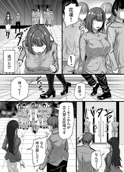 [Furin Zukan (Shiitake)] Shinkou Shuukyou ni Hamatta Manamusume o Sukuitai Hitozuma ga Kyouso no Sennou Sex de Nyuushin shite Netorareru Hanashi page 4