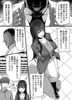 [Furin Zukan (Shiitake)] Shinkou Shuukyou ni Hamatta Manamusume o Sukuitai Hitozuma ga Kyouso no Sennou Sex de Nyuushin shite Netorareru Hanashi page 5