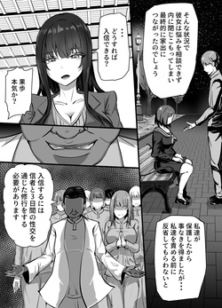 [Furin Zukan (Shiitake)] Shinkou Shuukyou ni Hamatta Manamusume o Sukuitai Hitozuma ga Kyouso no Sennou Sex de Nyuushin shite Netorareru Hanashi page 6