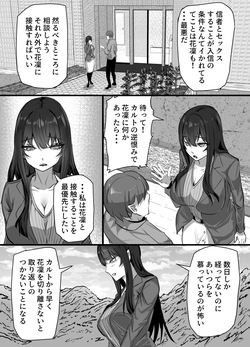[Furin Zukan (Shiitake)] Shinkou Shuukyou ni Hamatta Manamusume o Sukuitai Hitozuma ga Kyouso no Sennou Sex de Nyuushin shite Netorareru Hanashi page 7