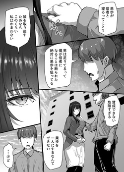 [Furin Zukan (Shiitake)] Shinkou Shuukyou ni Hamatta Manamusume o Sukuitai Hitozuma ga Kyouso no Sennou Sex de Nyuushin shite Netorareru Hanashi page 8
