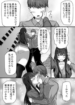 [Furin Zukan (Shiitake)] Shinkou Shuukyou ni Hamatta Manamusume o Sukuitai Hitozuma ga Kyouso no Sennou Sex de Nyuushin shite Netorareru Hanashi page 9