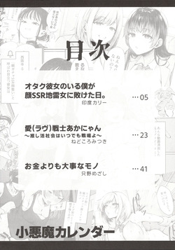 (C104)  [Inbou no Teikoku (Indo Curry, Tadano Mezashi, Nekodoro Mitsuki) Koakuma Calender page 3