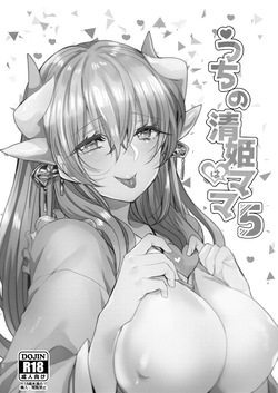 [Mamedaifukuya (Mameko)] Uchi no Kiyohime wa Mama 5 (Fate/Grand Order) [Digital] page 2