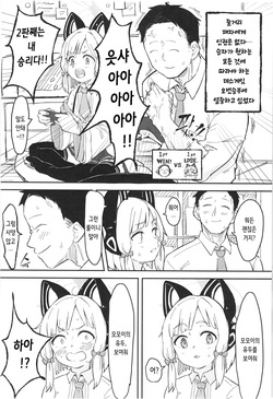 [Narukami Hotel (Naruse)] Momoi, Erosugiru | 모모이, 너무 야하잖아 (Blue Archive) [Korean] [Digital] page 3