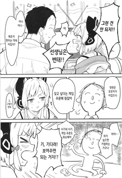[Narukami Hotel (Naruse)] Momoi, Erosugiru | 모모이, 너무 야하잖아 (Blue Archive) [Korean] [Digital] page 4
