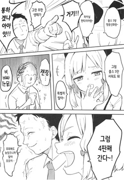 [Narukami Hotel (Naruse)] Momoi, Erosugiru | 모모이, 너무 야하잖아 (Blue Archive) [Korean] [Digital] page 8