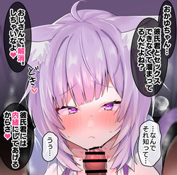 [naruse] 彼氏持ちおかゆんナイショのNTR托卵えっち♥①【フェラパイズリ編】 (猫又おかゆ) page 3