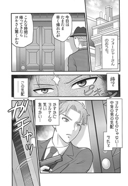 (C104) [Echiko (Mokichi)] SPY LIKEs ASS (SPY x FAMILY) page 5