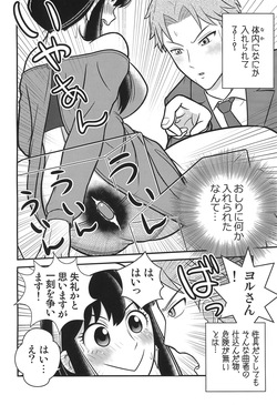 (C104) [Echiko (Mokichi)] SPY LIKEs ASS (SPY x FAMILY) page 8