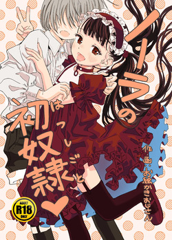 [Oekaki Ojisan Land (Oekaki Ojisan)] Nora no Hatsu Shigoto [Digital] page 1