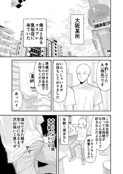 コスプレ風俗に行ったら女装させられた話