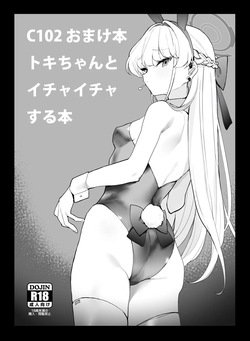 C102 おまけ本