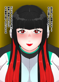 悪女2