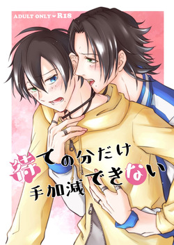[ASO (湖中あそ)] 待ての分だけ手加減できない (Hypnosis Mic) [Digital] page 1