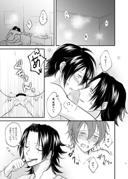 [ASO (湖中あそ)] 待ての分だけ手加減できない (Hypnosis Mic) [Digital] page 2