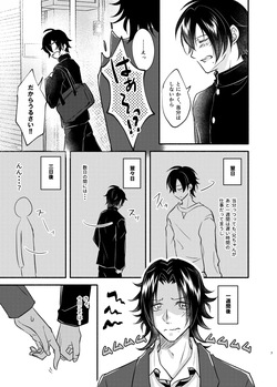 [ASO (湖中あそ)] 待ての分だけ手加減できない (Hypnosis Mic) [Digital] page 6