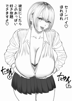 おっぱいをたゆんたゆんする後輩ギャル