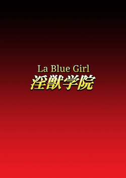 Injuu Gakuin 07