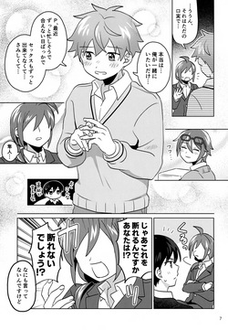 (VALENTINE ROSE FES 2025) [Bavaroa Lerolero (Daeki)] Paradise! Dreaming! Landscape! 2 (THE IDOLM@STER SideM) page 8